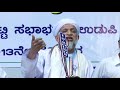 twaka ahmed musliyar khazi d.k. mangalore urdu speech udupi muslim jamath programme 2013