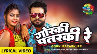 #video Gorki Patarki Re Lyrical |गोरकी पतरकी रे |Ritesh Pandey, Antra Singh Priyanka | Bhojpuri Song