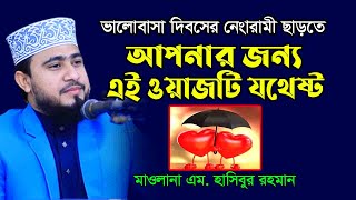 বিশ্ব প্রতারণা দিবসের ফাঁদে পা দিয়ে নিজেদেরকে ধ্বংশ করবেন না এম হাসিবুর রহমান । M Hasibur Rahman ।