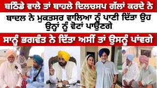 ਬਠਿੰਡੇ ਆਲੇ ਬਾਬੇ ਵੀ ਕਮਾਲ ਹੀ ਨੇ | LOK SABHA ELECTION 2024 | DAILY DESK TV