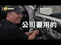 【科p傳教室 ep219】挖寶有眉角！科p帶逛男人的百貨feat.@mkstar99 汽車教授