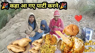 नए साल में किए पूरा परिवार मिलकर 🎉 पार्टी | आज कहा आ गए पार्टी करने | real life