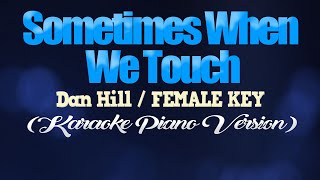 SOMETIMES WHEN WE TOUCH - Dan Hill/FEMALE KEY (KARAOKE PIANO VERSION)