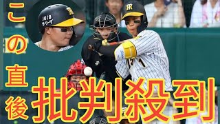 阪神　森下翔太に２試合連続の死球　甲子園のスタンドがざわつく　島内の抜けたストレートが右肘付近に直撃　打線奮起しサヨナラ勝ち！