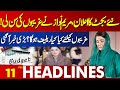 Announcing New Budget, Maryam Nawaz Listened To The Poor! | Lahore News Headlines 11PM | 17 MAR 2024