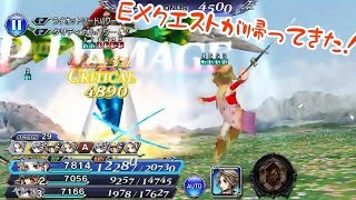 【DFFOO】「異なる世界EX」のハイスコア更新を目指す！