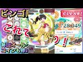 【物語ぷくぷく】ビンゴ周回はこれで決まり！ 毎回オールクリアでコインも稼げる！？