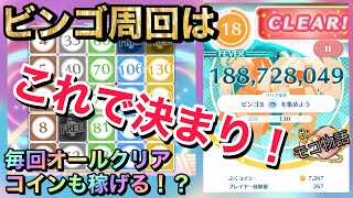 【物語ぷくぷく】ビンゴ周回はこれで決まり！ 毎回オールクリアでコインも稼げる！？