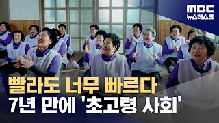 73세 막내가 밥 한다‥'노인 빈곤 1위'의 경고등 (2025.01.28/뉴스데스크/MBC)