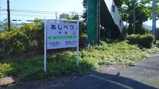 根室本線　芦別駅到着