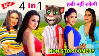 माधुरी दीक्षित & करिश्मा & काजोल & प्रीति जिंटा Vs बिल्लू कॉमेडी। All Hits Bollywood Songs Old 90s