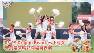 【2024比賽嗨賴】05/19 Dragon Beauties小龍女賽前帶來精彩開場舞表演