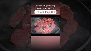 직접 도축을 해서 순천에서 제일 저렴하게 고기를 구입할 수 있는 #순천정육점 #순천MS황금정육백화점