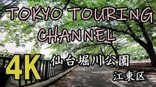 【4K】Tokyo Japan trip by  cycling \u0026 Walking  仙台堀川公園 江東区