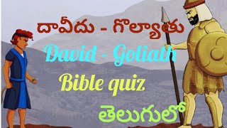 Q.NO-  77/దావీదు -గొల్యాతు(David-Goliath)  బైబిల్ క్విజ్ తెలుగులో Q \u0026 A @RSKWorld