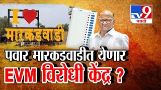 tv9 Marathi Special Report | Sharad Pawar मारकडवाडीत येण्याआधी BJPचे पोस्टर | Uttam Jankar | Solapur