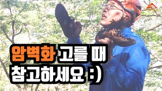 ■경동클라이밍■  멀티피치 암벽화 고를 때 참고하세요 (자막on)