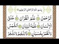 Surah Ar Rehman Full {Surah rahman full HD Text} Surah rehman full text