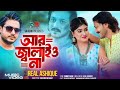 Ar Jalaio Na | Ekdin Hoyto Mati Hobo | Real Ashique | Bangla New Sad Song 2024| Official Music Video