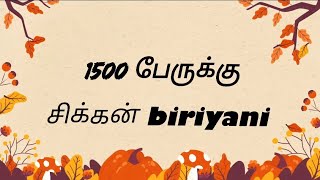 1500 பேருக்கு சிக்கன் biriyani#wedding biriyani#பாய் பிரியாணி