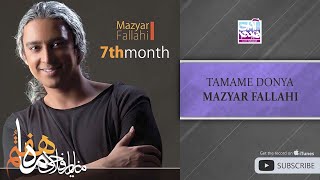 Mazyar Fallahi - Tamame Donya ( مازیار فلاحی - تمام دنیا )