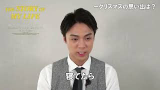 小野塚勇人コメント／ミュージカル『ストーリー・オブ・マイ・ライフ』2024年11月上演