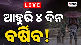 Live | ତାତିରୁ ମିଳିଲା ଆଶ୍ବସ୍ତି | Weather Update | 20 Feb 2025 | Argus News