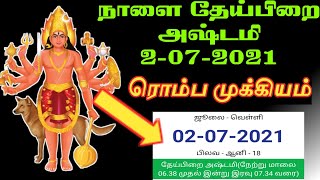 வெள்ளிக்கிழமை தேய்பிறை அஷ்டமி ||Astami  #kalabairavastami #bairava