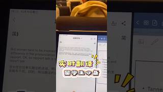 留学上课松驰感的来源：实时翻译app录音＋翻译＋笔记，双语字幕同步，小语种也能翻译日语翻译|英语翻译|德语翻译#译妙蛙翻译官 同声传译 #翻译  #language   #translation