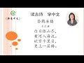 新意中文学校 new concept chinese school 少儿 读古诗学中文 精选古诗100首 6 10 陈健