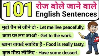 101 रोज बोले जाने वाले English Sentences | Spoken English | Daily Use Short Sentences Learn English