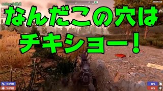 【MSSP切り抜き】7DaystoDie第六期#030　なんだこの穴は、チキショー！