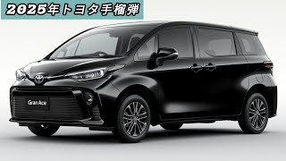 2025年型トヨタ・グランエース：豪華な空間を提供する次世代ミニバン