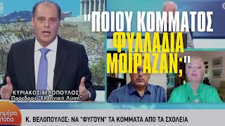 «ΧΑΜΟΣ» με Βελοπουλο για επεισοδια στο ΕΠΑΛ Σταυρουπολης Θεσσαλονικης