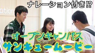 9月16日　オープンキャンパス　ありがとうございました！！