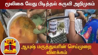 Introduction to herbal vedu holding tool Ayush doctor's recipe description