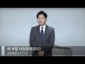 [LIVE] 왜 하필 아침밥이었나? (요한복음 21:1-14)_주일 3부 예배_베이직교회_김윤기 목사_20221030