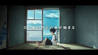 団地で大海原を漂流する6人の小学生　大切な人の待つ街へ戻れるのか　映画「雨を告げる漂流団地」特報