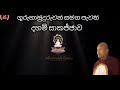 බලන්න ඔබටත් මේ දේද උනේ කියල hadapangoda niwathapa thero