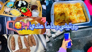 روتين 🌿ماما وأختي عندي🥰💕 عملت الذ غدا ليهم مانا ماليش غيرهم🍽️😋🍛 وهسيح الزبده معاكم 🧈 #روتيني_اليومي