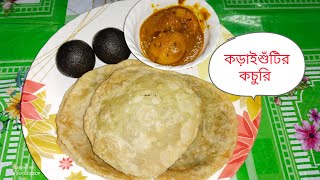 মহাষষ্ঠী বা মহাঅষ্টমীর দিনের জন্য স্পেশাল রেসিপি ||