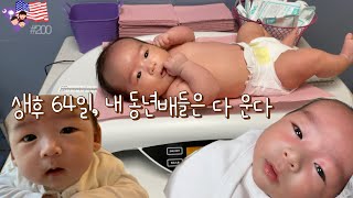 [미국일상 VLOG] 미국 소아과, 로션을 바르지 마라구요?, 2개월 예방접종, 생후 64일, 현실 육아 VLOG, 미국 SC 브이로그 | 레이🌱