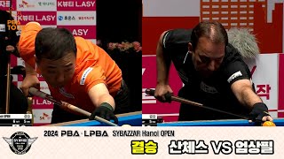 [결승]산체스vs엄상필 풀영상[2024 PBA SYBAZZAR Hanoi OPEN]