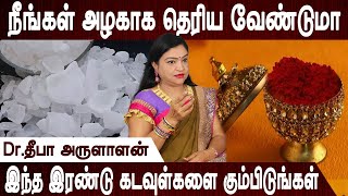 பச்சைக் கற்பூரம் குங்குமம் வைத்து பாருங்கள் | Parigaram | Aanmeegam | Dr.Deepa Arulaalan | Bakthi