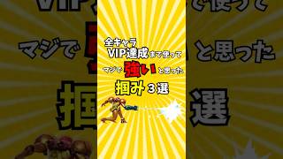 全キャラVIP達成まで使ってマジで強いと思った掴み3選【スマブラSP/ゆっくり実況】 #shorts #ゆっくり解説