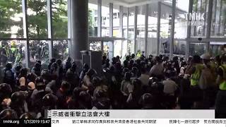 20190701 15:36 示威者衝擊立法會大樓 | TMHK News Live 新聞直播