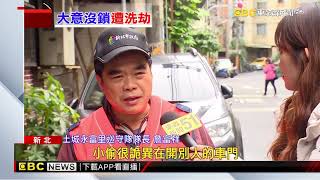 獨家》車停家門就安心不上鎖？ 小心！ 有賊專偷「鬆懈車」@newsebc