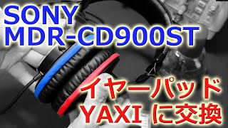 【青 赤】SONY MDR-CD900ST イヤーパッドをYAXI Studio Headphone DX ブルー\u0026レッドに交換 【赤 青】