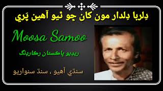 Moosa Husain samoo sings Dilruba dildar monkhan Chho thiyo aaheen paray دلربا دلدار مون کان