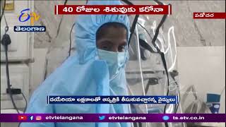 40-Days-Old Baby Girl Undergoing COVID-19 Treatment | గుజరాత్ లో 40 రోజుల ఆడ శిశువుకు కరోనా నిర్ధరణ